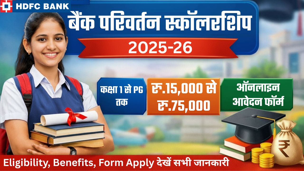 HDFC Bank Parivartan ECS Scholarship