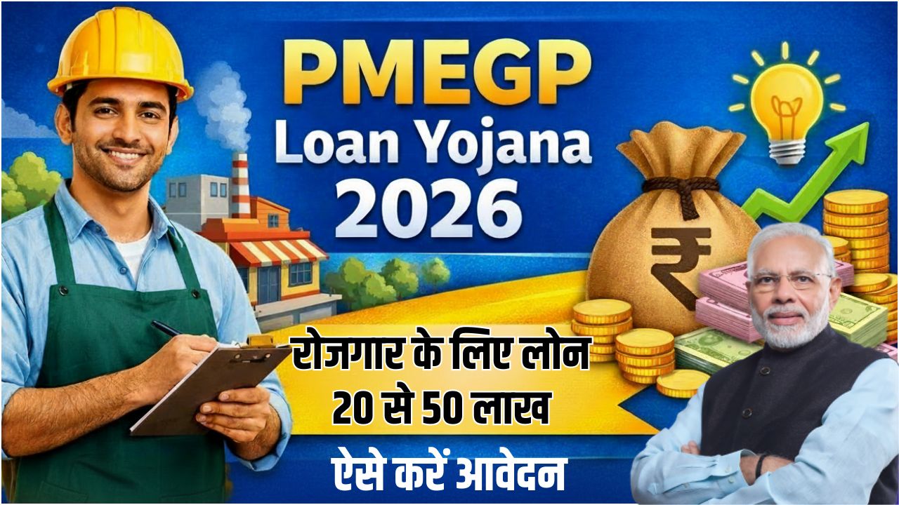 PMEGP Loan Yojana 2026