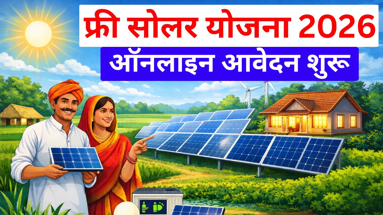 Free Solar Yojana 2026