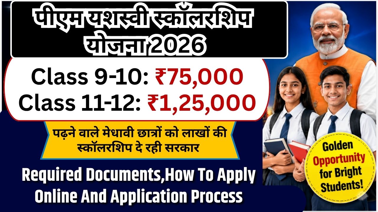 PM Yashasvi Scholarship Yojana 2026
