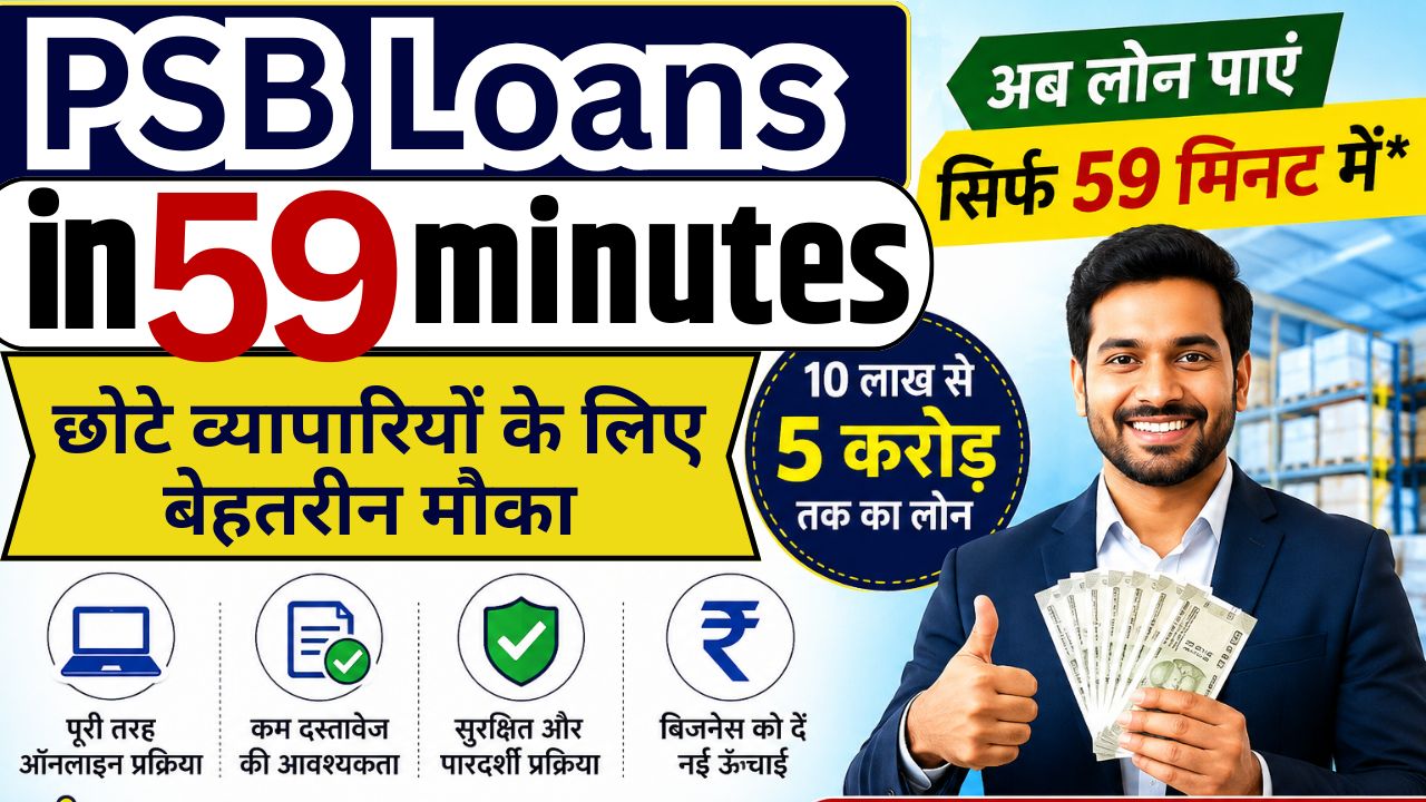 PSB Loans in 59 Minutes Yojana
