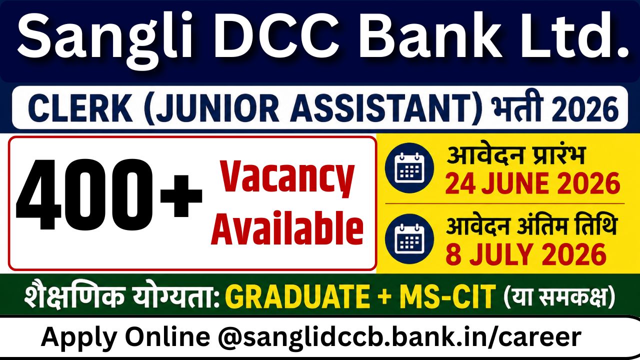 Sangli DCC Bank Clerk Recruitment 2026