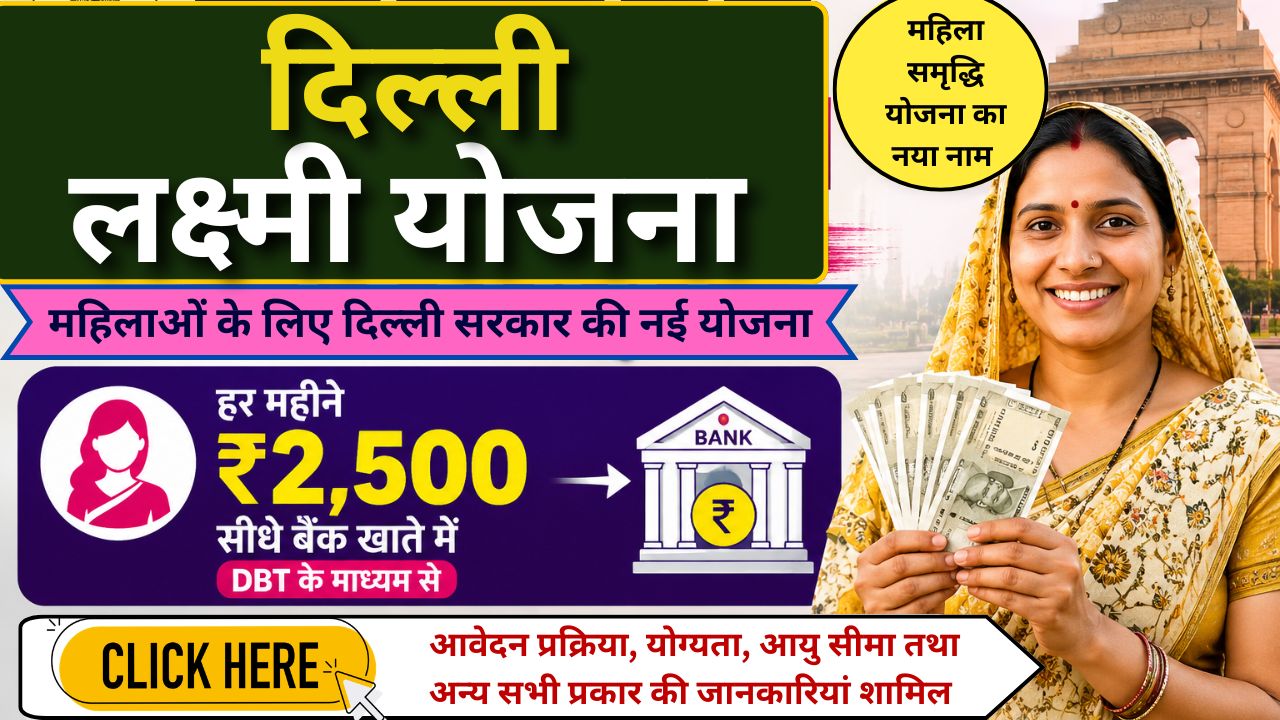 Delhi Lakshmi Yojana