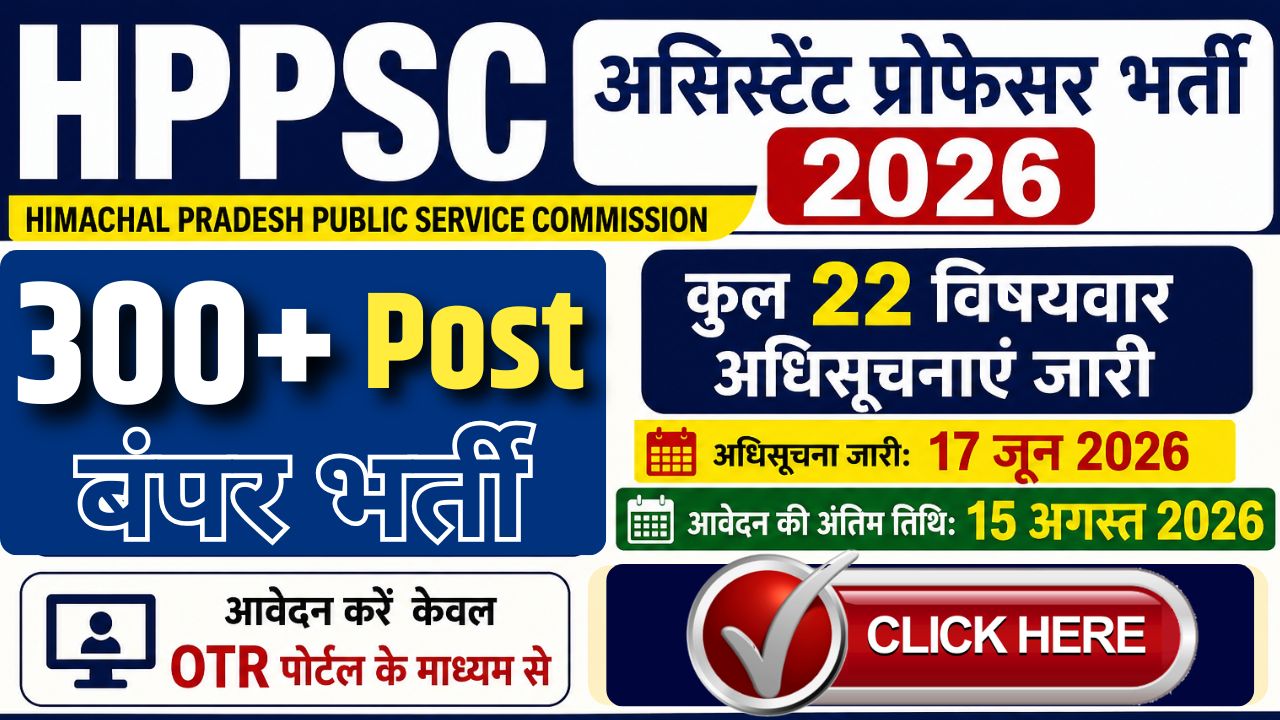 HPPSC Assistant Professor Recruitment 2026