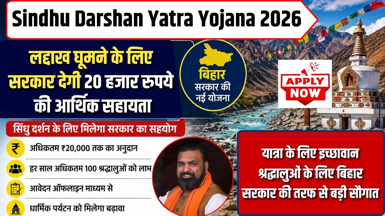 Sindhu Darshan Yatra Yojana 2026