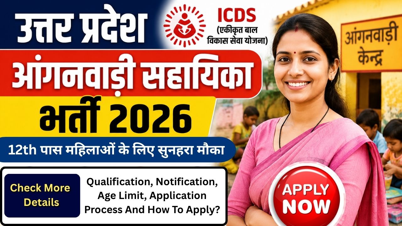 Anganwadi Helper Bharti Recruitment 2026