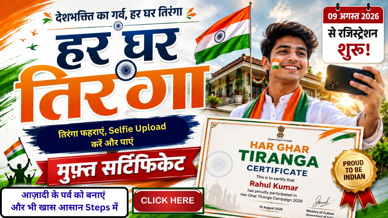 Har Ghar Tiranga Certificate