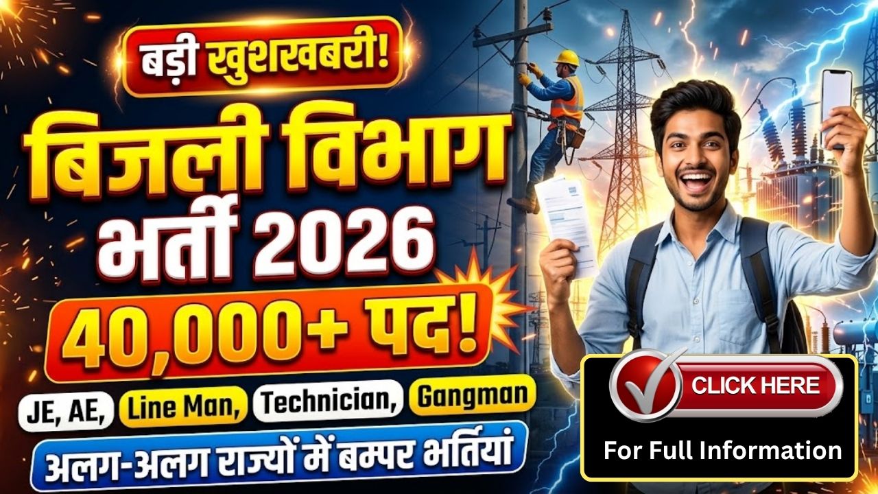 Bijli Vibhag Recruitment 2026