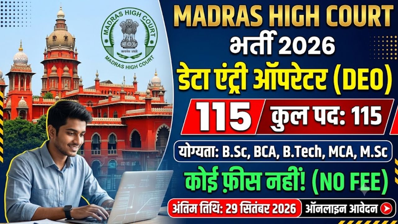 Madras High Court DEO Recruitment 2026